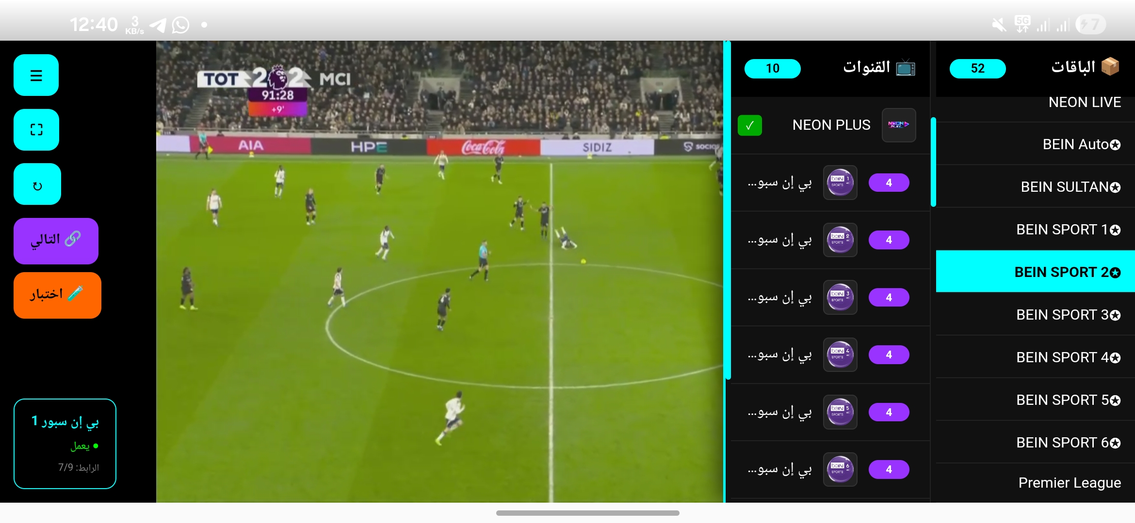 تحميل تطبيق NEON PLUS TV مهكر Apk بكود التفعيل للاندرويد 2026 أخر إصدار مجانا تحميل تطبيق NEON PLUS TV مهكر Apk بكود التفعيل للاندرويد 2026 أخر إصدار مجانا