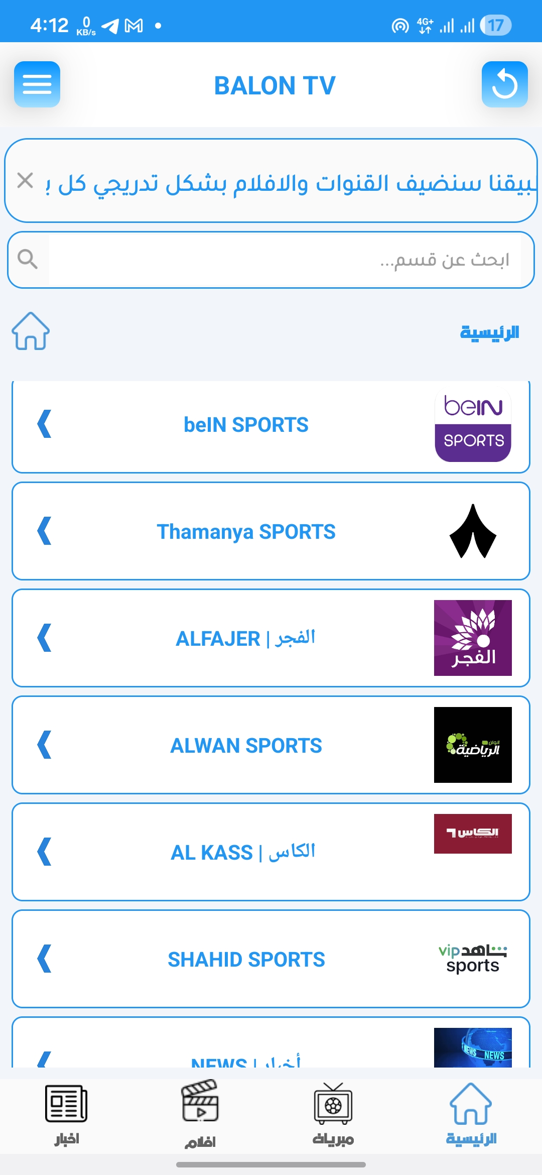 تحميل تطبيق بالون تي في Balon Tv مهكر Apk للاندرويد 2026 أخر إصدار مجانا تحميل تطبيق بالون تي في Balon Tv مهكر Apk للاندرويد 2026 أخر إصدار مجانا