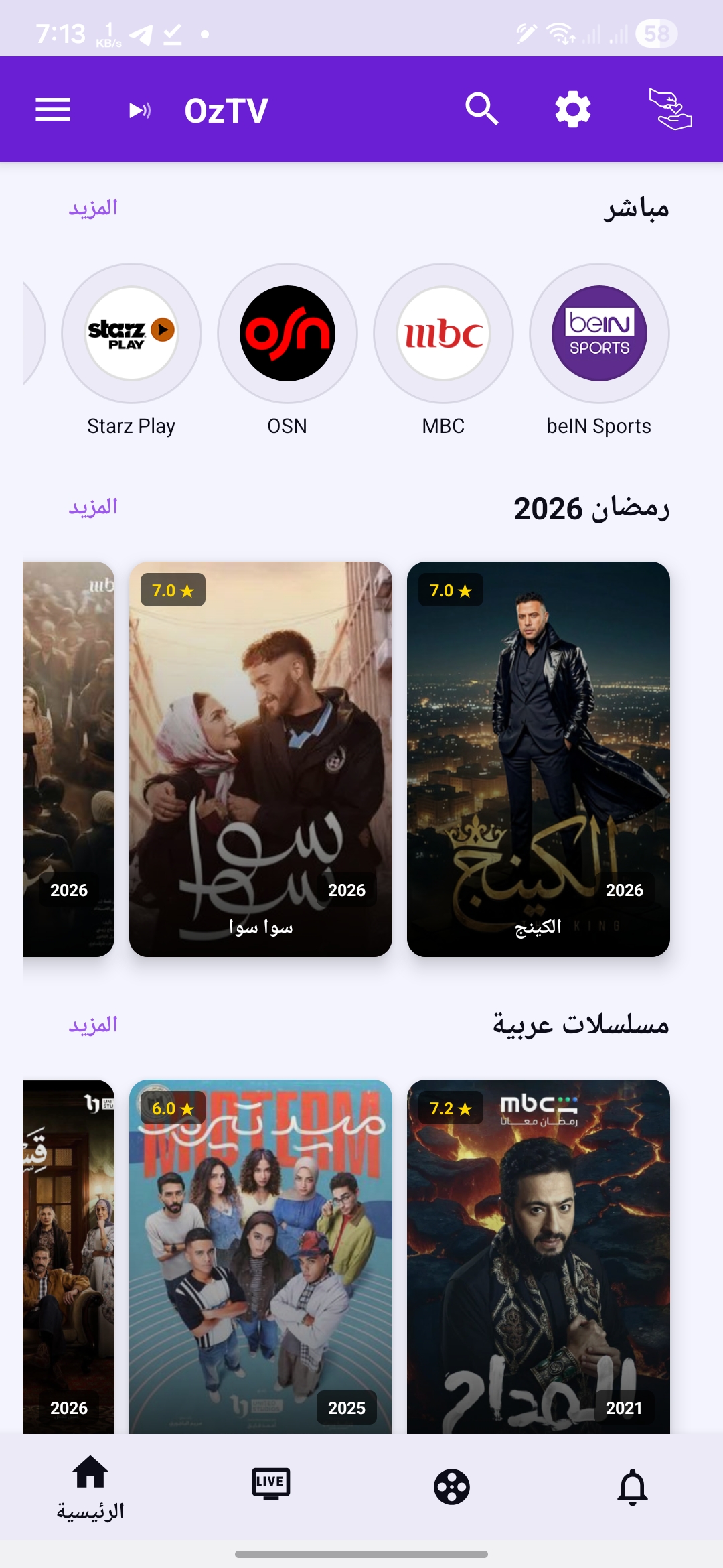 تحميل تطبيق OzTV مهكر Apk للاندرويد 2026 أخر اصدار مجانا تحميل تطبيق OzTV مهكر Apk للاندرويد 2026 أخر اصدار مجانا