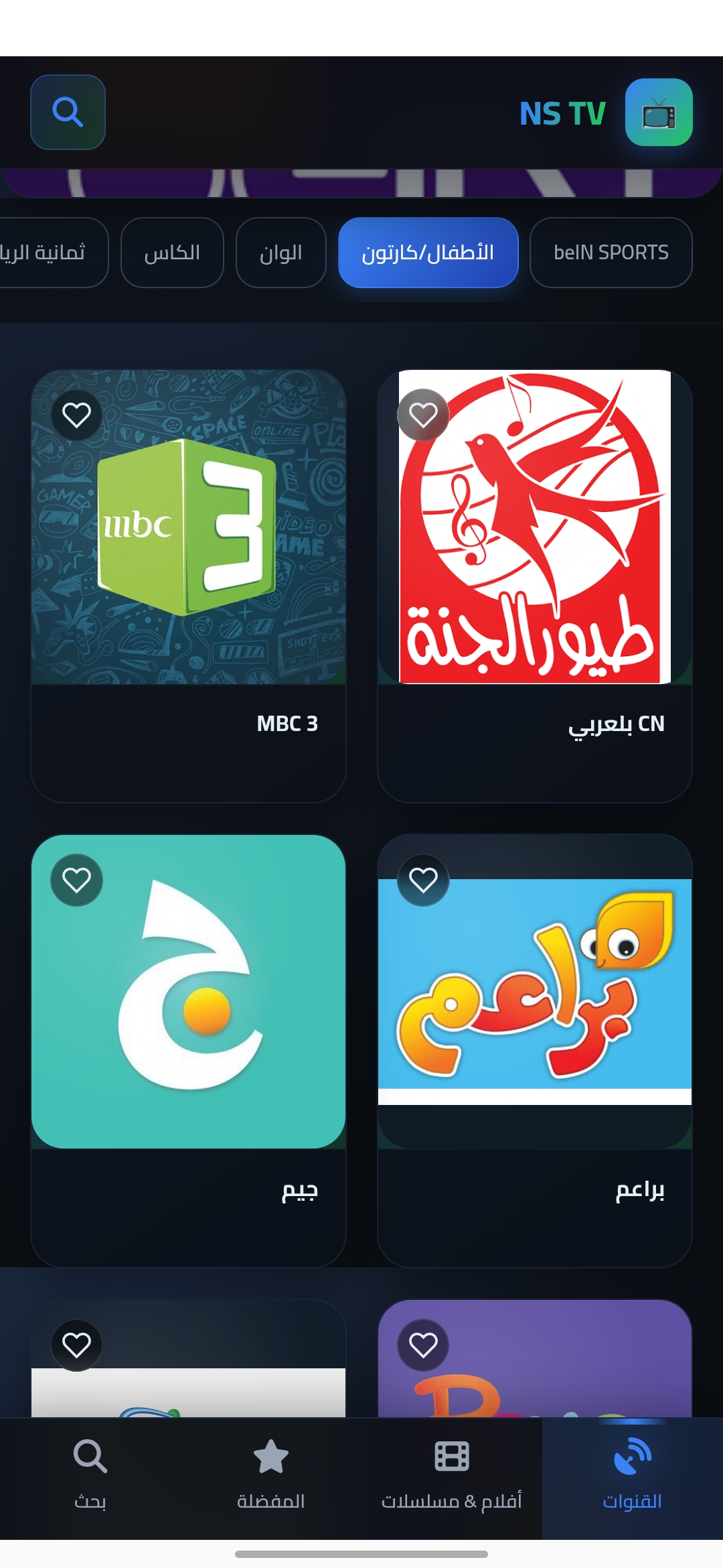 تحميل تطبيق إن إس تي في NS TV مهكر Apk للاندرويد 2026 أخر إصدار مجانا تحميل تطبيق إن إس تي في NS TV مهكر Apk للاندرويد 2026 أخر إصدار مجانا