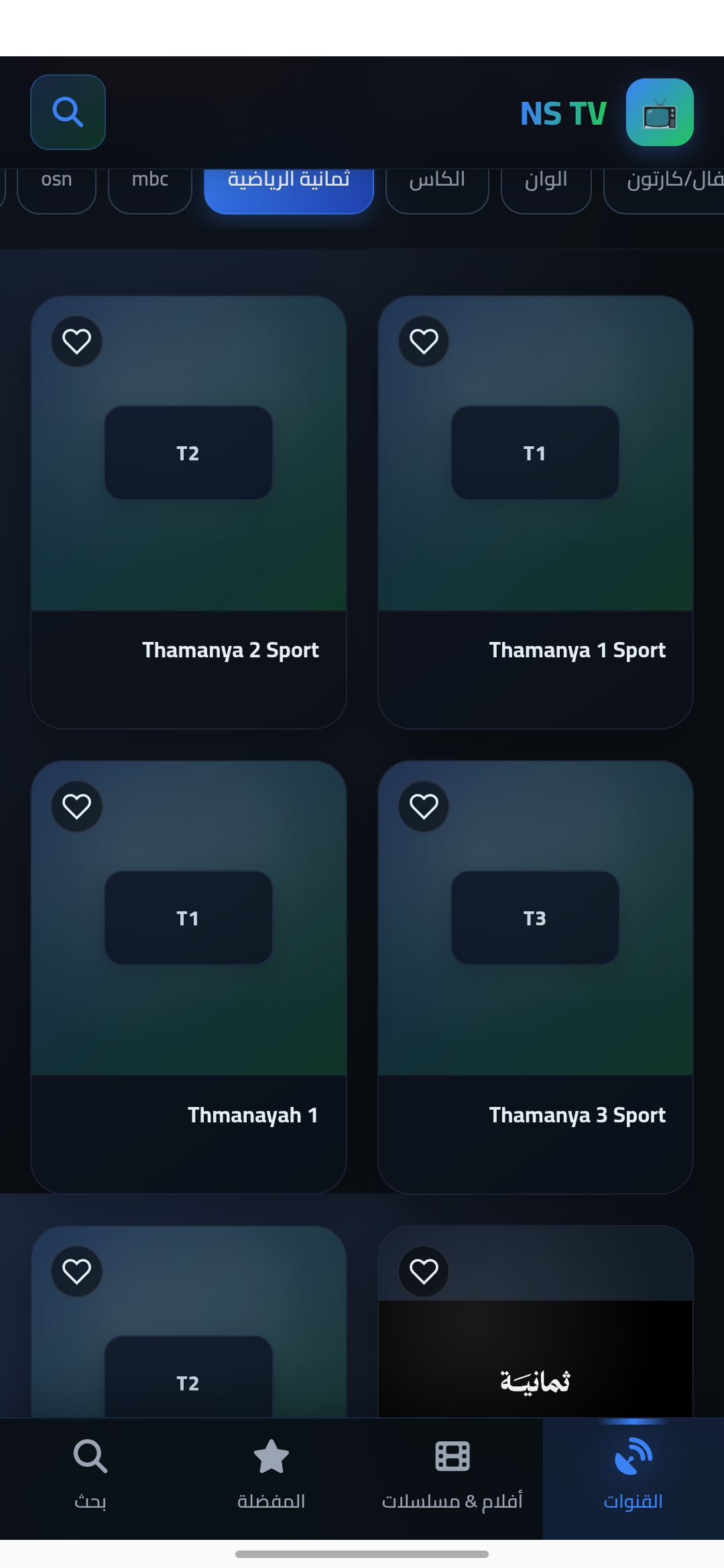 تحميل تطبيق إن إس تي في NS TV مهكر Apk للاندرويد 2026 أخر إصدار مجانا تحميل تطبيق إن إس تي في NS TV مهكر Apk للاندرويد 2026 أخر إصدار مجانا