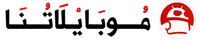 موبايلاتنا