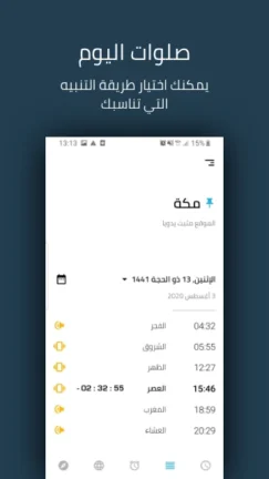 تحميل تطبيق صلاتك Salatuk مهكر Apk للاندرويد 2026 أخر إصدار مجانا تحميل تطبيق صلاتك Salatuk مهكر Apk للاندرويد 2026 أخر إصدار مجانا