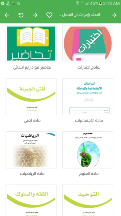 تحميل تطبيق واجباتي Wajibatii السعودية Apk للاندرويد 2026 أخر إصدار مجانا تحميل تطبيق واجباتي Wajibatii السعودية Apk للاندرويد 2026 أخر إصدار مجانا