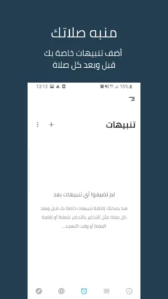 تحميل تطبيق صلاتك Salatuk مهكر Apk للاندرويد 2026 أخر إصدار مجانا تحميل تطبيق صلاتك Salatuk مهكر Apk للاندرويد 2026 أخر إصدار مجانا