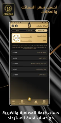 تحميل تطبيق سعر الذهب eDahab مهكر Apk للاندرويد 2026 أخر إصدار مجانا تحميل تطبيق سعر الذهب eDahab مهكر Apk للاندرويد 2026 أخر إصدار مجانا