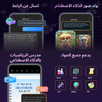 تحميل تطبيق Ai Chat مهكر Apk للاندرويد 2026 أخر إصدار مجانا تحميل تطبيق Ai Chat مهكر Apk للاندرويد 2026 أخر إصدار مجانا