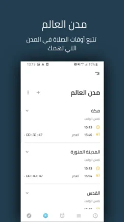 تحميل تطبيق صلاتك Salatuk مهكر Apk للاندرويد 2026 أخر إصدار مجانا تحميل تطبيق صلاتك Salatuk مهكر Apk للاندرويد 2026 أخر إصدار مجانا