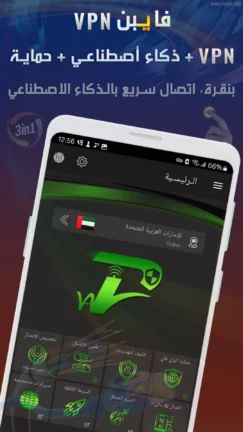 تحميل تطبيق Vaipn Ai Vpn مهكر Apk للاندرويد 2026 أخر إصدار مجانا تحميل تطبيق Vaipn Ai Vpn مهكر Apk للاندرويد 2026 أخر إصدار مجانا