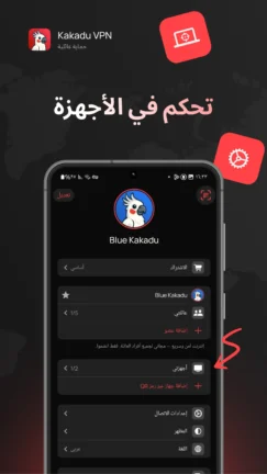 تحميل تطبيق Kakadu VPN مهكر Apk للاندرويد 2026 أخر إصدار مجانا تحميل تطبيق Kakadu VPN مهكر Apk للاندرويد 2026 أخر إصدار مجانا