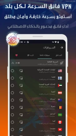 تحميل تطبيق Vaipn Ai Vpn مهكر Apk للاندرويد 2026 أخر إصدار مجانا تحميل تطبيق Vaipn Ai Vpn مهكر Apk للاندرويد 2026 أخر إصدار مجانا