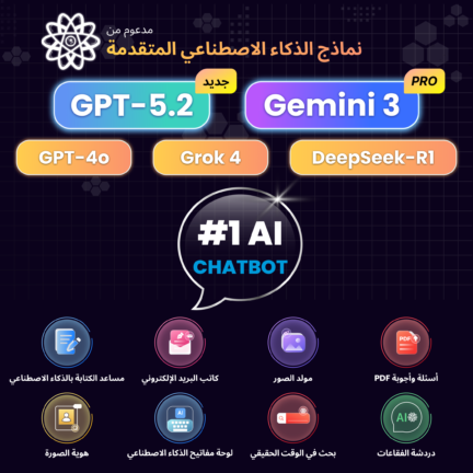 تحميل تطبيق Ai Chat مهكر Apk للاندرويد 2026 أخر إصدار مجانا تحميل تطبيق Ai Chat مهكر Apk للاندرويد 2026 أخر إصدار مجانا