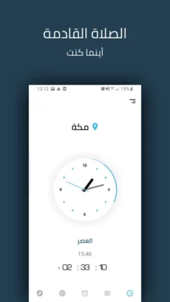 تحميل تطبيق صلاتك Salatuk مهكر Apk للاندرويد 2026 أخر إصدار مجانا تحميل تطبيق صلاتك Salatuk مهكر Apk للاندرويد 2026 أخر إصدار مجانا