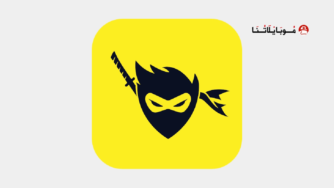 تحميل برنامج Ninja Vpn مهكر Apk للاندرويد 2026 أخر إصدار مجانا Ninja Vpn