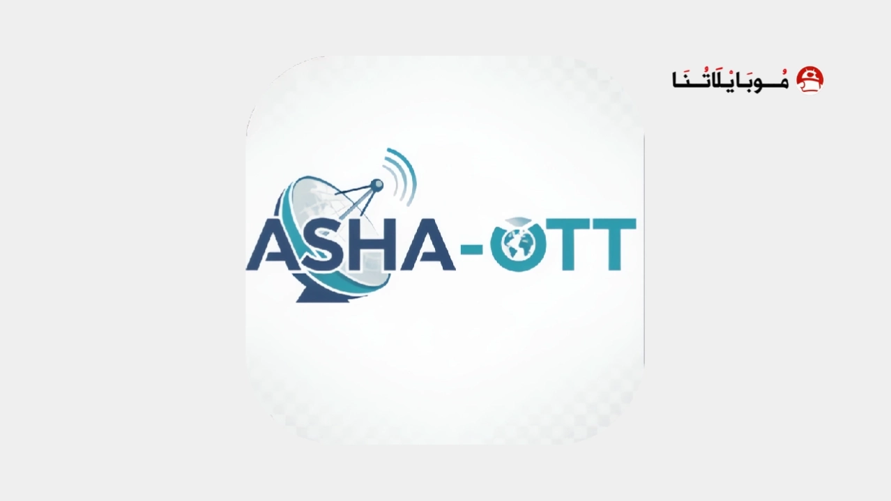 تحميل تطبيق Asha OTT مهكر