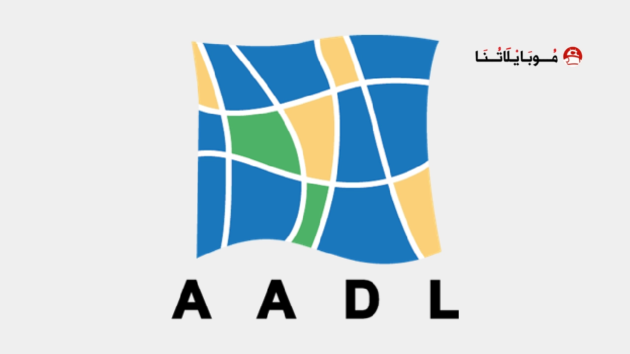 تحميل تطبيق عدل 3 AADL3 Apk للاندرويد 2026 أخر إصدار مجانا تحميل تطبيق عدل AADL3 Apk