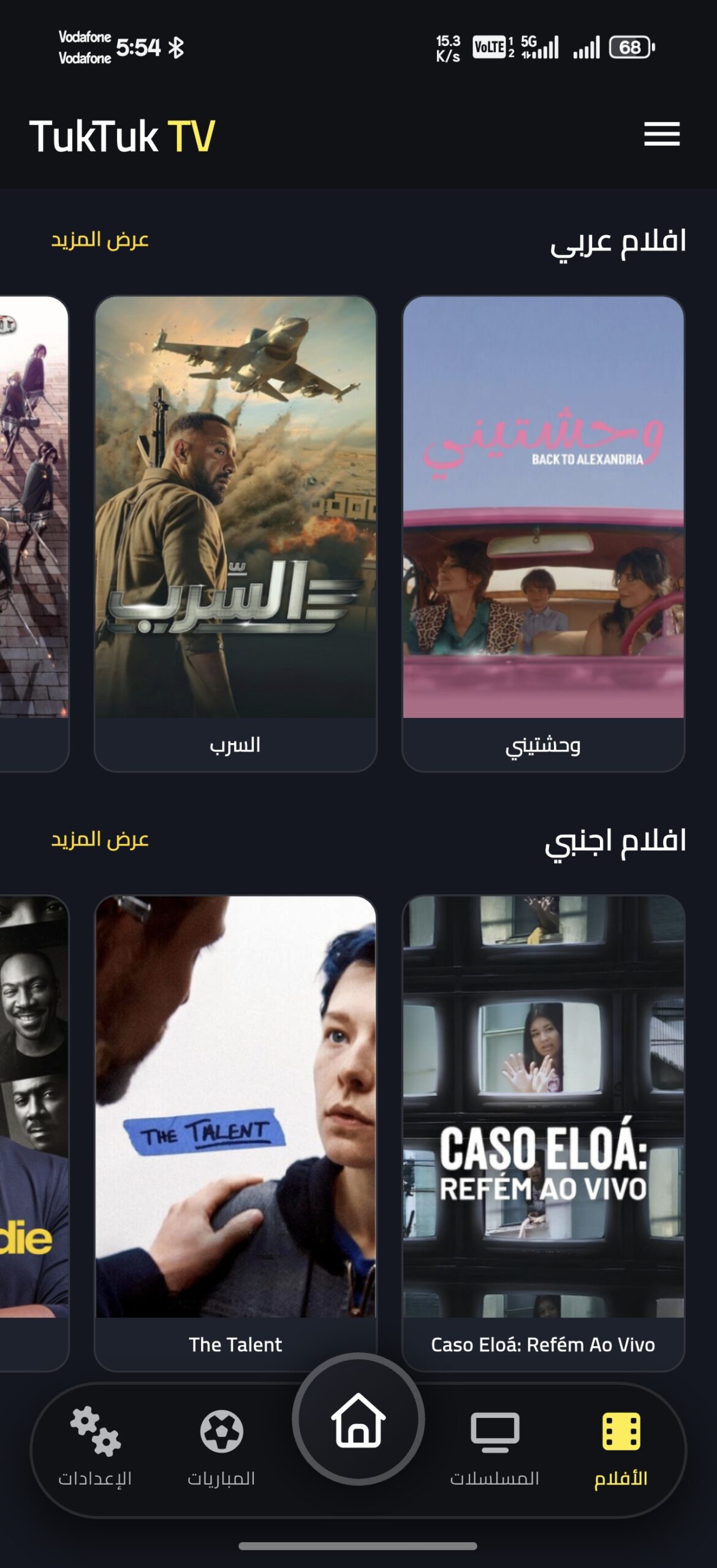 تحميل تطبيق توكتوك تيفي TukTuk TV مهكر Apk للاندرويد 2026 أخر إصدار مجانا تحميل تطبيق توكتوك تيفي TukTuk TV مهكر Apk للاندرويد 2026 أخر إصدار مجانا