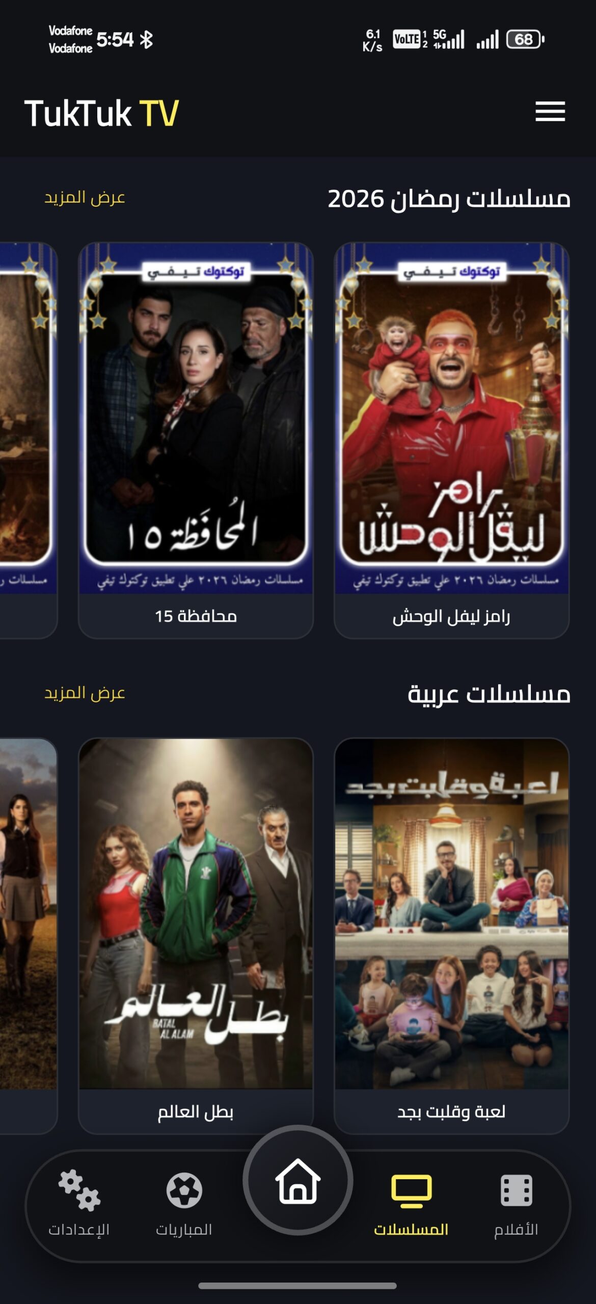 تحميل تطبيق توكتوك تيفي TukTuk TV مهكر Apk للاندرويد 2026 أخر إصدار مجانا تحميل تطبيق توكتوك تيفي TukTuk TV مهكر Apk للاندرويد 2026 أخر إصدار مجانا