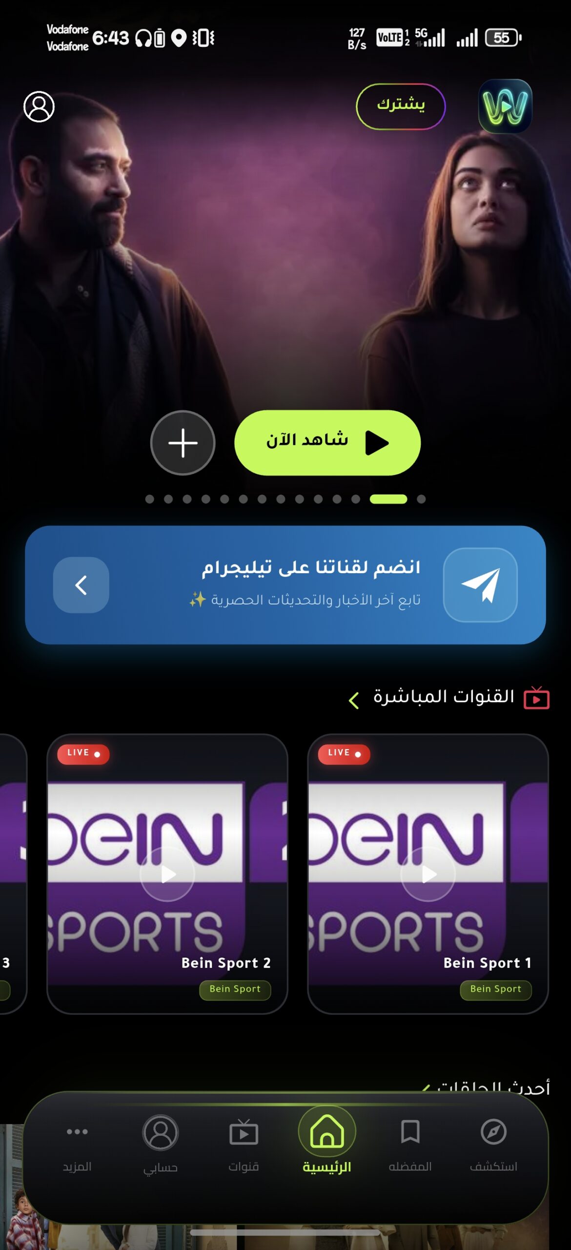 تحميل تطبيق المهندس تيفي Almohands Tv مهكر Apk للاندرويد 2026 أخر إصدار مجانا تحميل تطبيق المهندس تيفي Almohands Tv مهكر Apk للاندرويد 2026 أخر إصدار مجانا
