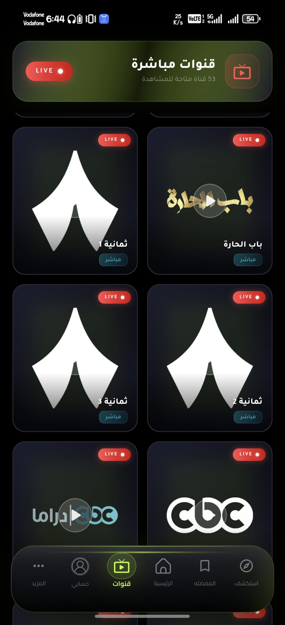 تحميل تطبيق المهندس تيفي Almohands Tv مهكر Apk للاندرويد 2026 أخر إصدار مجانا تحميل تطبيق المهندس تيفي Almohands Tv مهكر Apk للاندرويد 2026 أخر إصدار مجانا