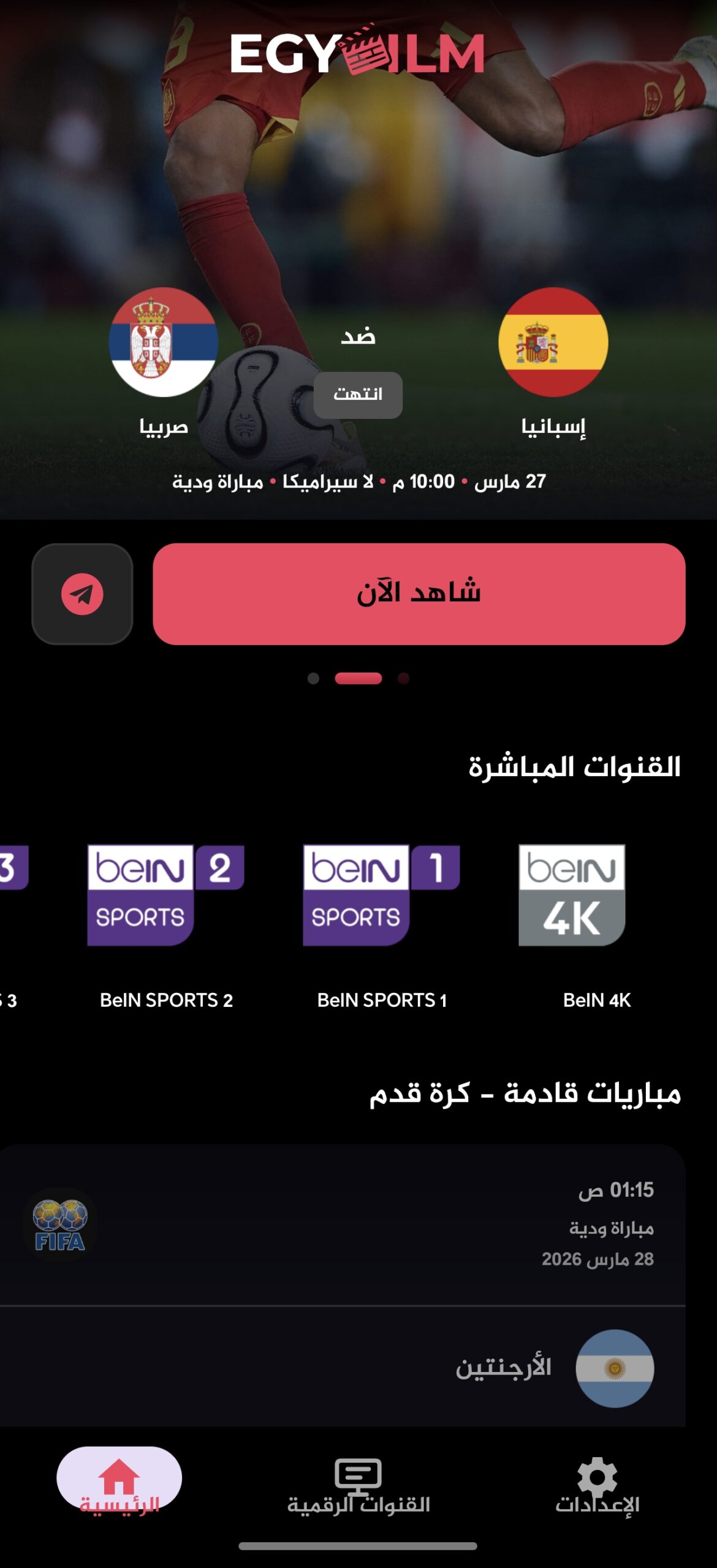 تحميل تطبيق ايجي فيلم EgyFilm مهكر Apk للاندرويد 2026 أخر إصدار مجانا تحميل تطبيق ايجي فيلم EgyFilm مهكر Apk للاندرويد 2026 أخر إصدار مجانا