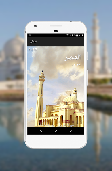 تحميل برنامج المؤذن Al-Moazin مهكر Apk للاندرويد 2026 أخر إصدار مجانا تحميل برنامج المؤذن Al-Moazin مهكر Apk للاندرويد 2026 أخر إصدار مجانا