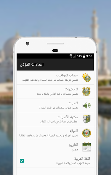 تحميل برنامج المؤذن Al-Moazin مهكر Apk للاندرويد 2026 أخر إصدار مجانا تحميل برنامج المؤذن Al-Moazin مهكر Apk للاندرويد 2026 أخر إصدار مجانا