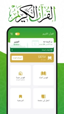تحميل تطبيق القرآن الكريم Al Quran مهكر Apk للاندرويد 2026 أخر إصدار مجانا تحميل تطبيق القرآن الكريم Al Quran مهكر Apk للاندرويد 2026 أخر إصدار مجانا