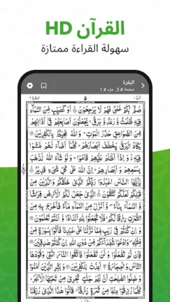 تحميل تطبيق القرآن الكريم Al Quran مهكر Apk للاندرويد 2026 أخر إصدار مجانا تحميل تطبيق القرآن الكريم Al Quran مهكر Apk للاندرويد 2026 أخر إصدار مجانا