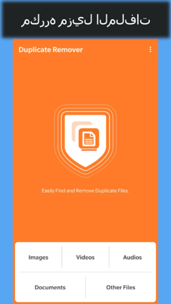 تحميل تطبيق Duplicate Remover مهكر Apk للاندرويد 2026 أخر إصدار مجانا تحميل تطبيق Duplicate Remover مهكر Apk للاندرويد 2026 أخر إصدار مجانا