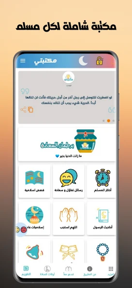 تحميل تطبيق مكتبتي Maktbti مهكر Apk للاندرويد 2026 أخر إصدار مجانا تحميل تطبيق مكتبتي Maktbti مهكر Apk للاندرويد 2026 أخر إصدار مجانا
