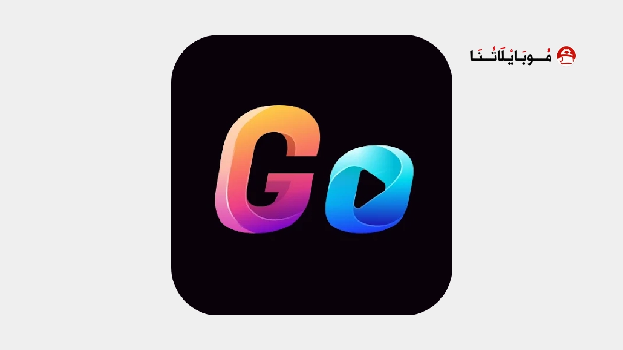 تحميل تطبيق Drama Go مهكر Apk للاندرويد 2026 أخر إصدار مجانا تحميل تطبيق Drama Go مهكر