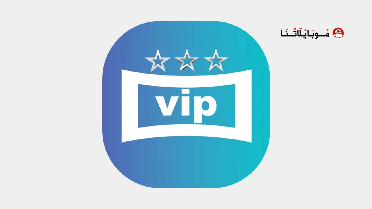 تحميل تطبيق المنصة Almnsa Vip مهكر