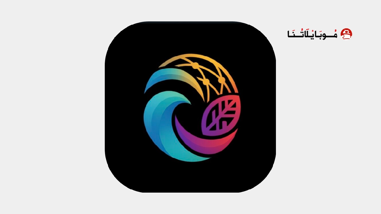 تحميل تطبيق عالمنا TV مهكر