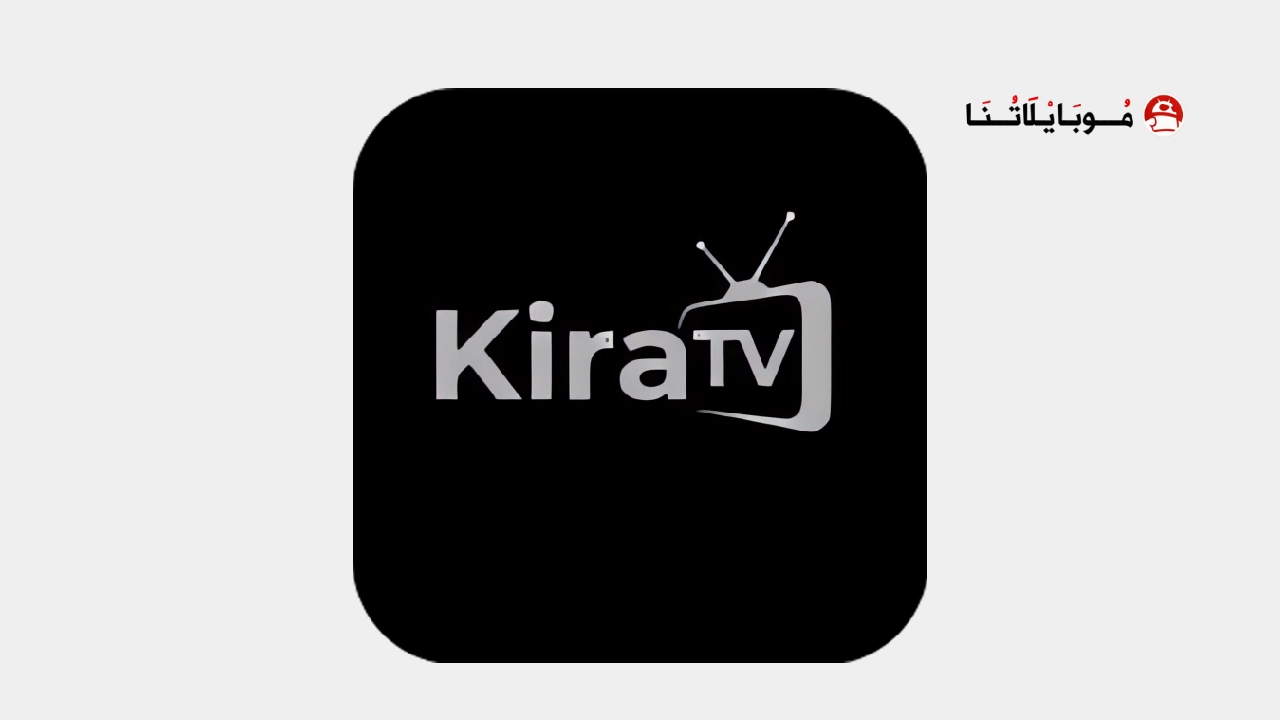تحميل تطبيق كيرا تيفي Kira Tv مهكر