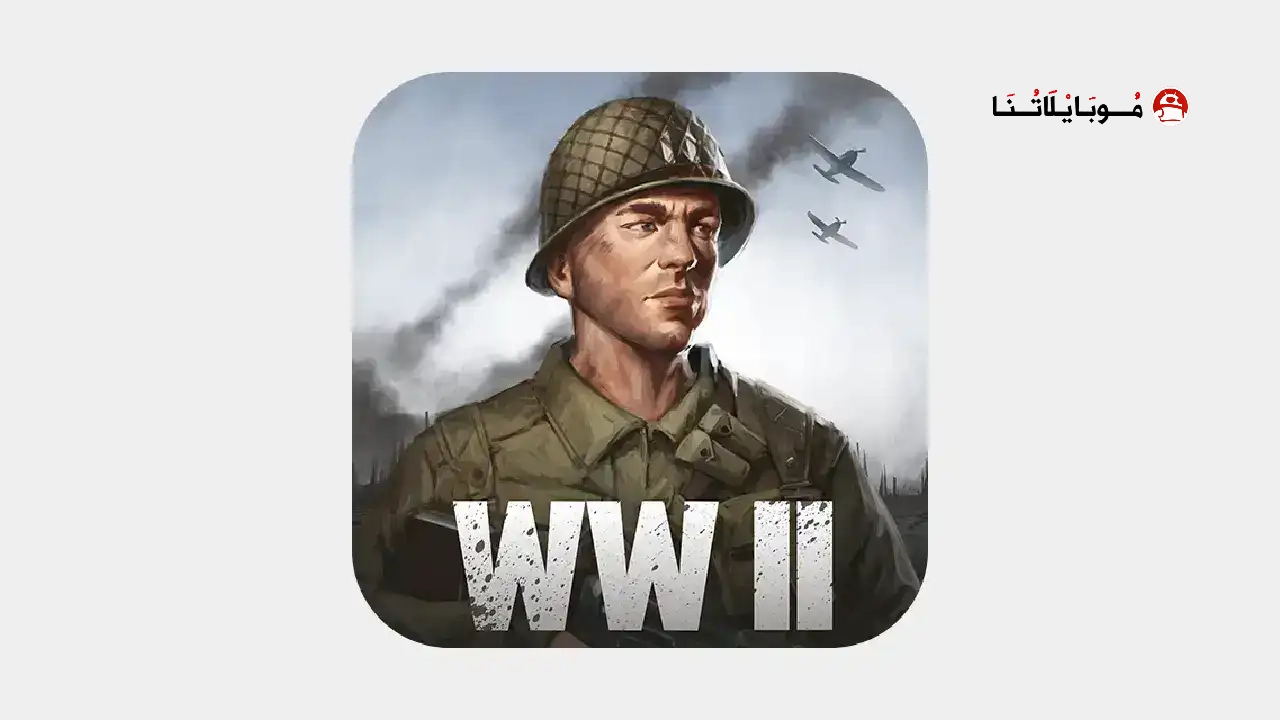 تحميل لعبة World War 2 مهكرة Apk للاندرويد 2026 أخر إصدار مجانا تحميل لعبة World War 2 مهكرة