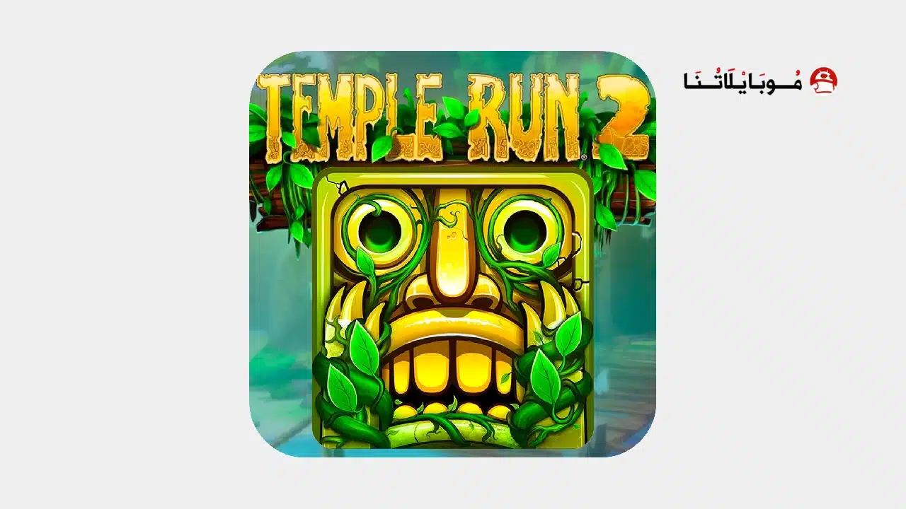 تحميل لعبة تمبل رن Temple Run 2 مهكرة Apk للاندرويد 2026 أخر إصدار مجانا تحميل لعبة تمبل رن Temple Run 2 مهكرة