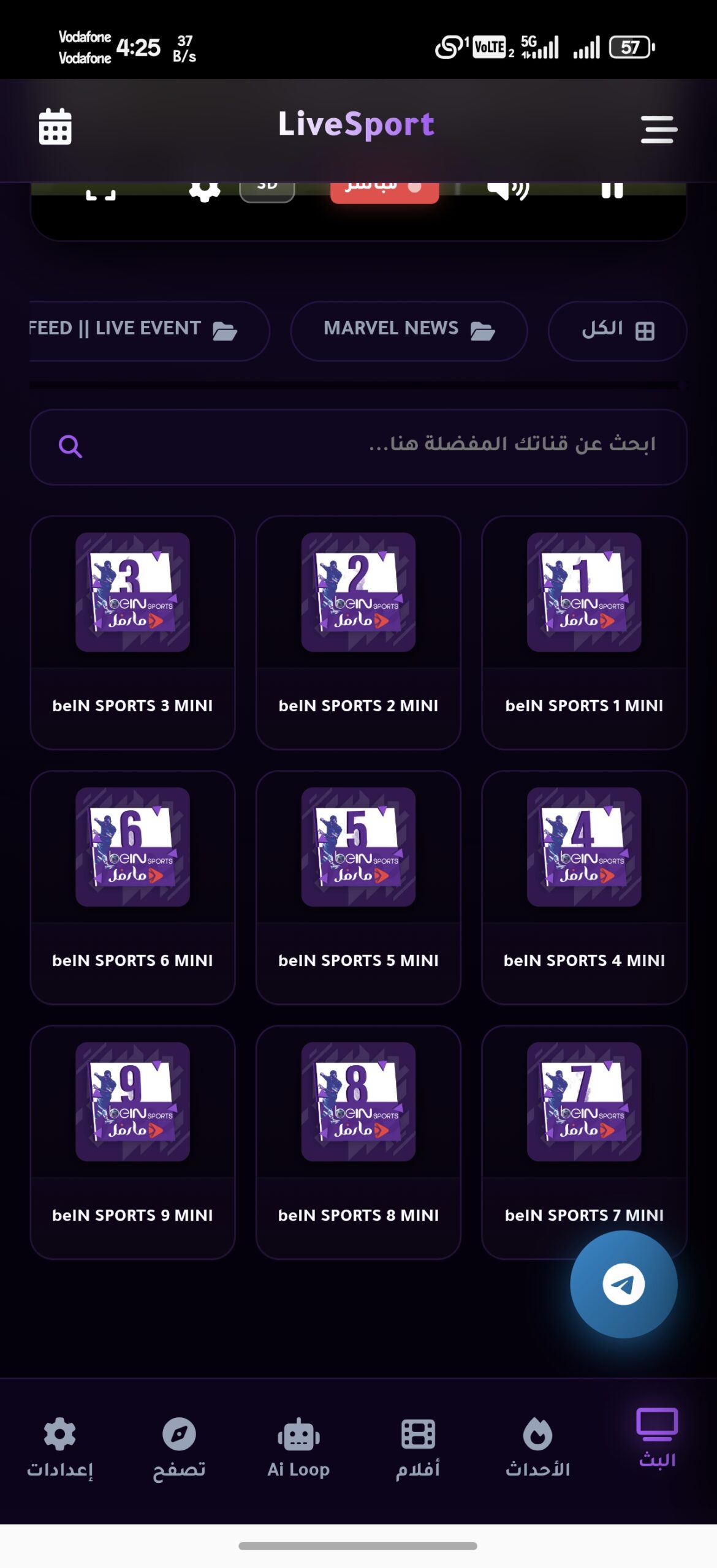 تحميل تطبيق لوب لايف Loop Live Tv مهكر Apk للاندرويد 2026 اخر اصدار مجانا تحميل تطبيق لوب لايف Loop Live Tv مهكر Apk للاندرويد 2026 اخر اصدار مجانا