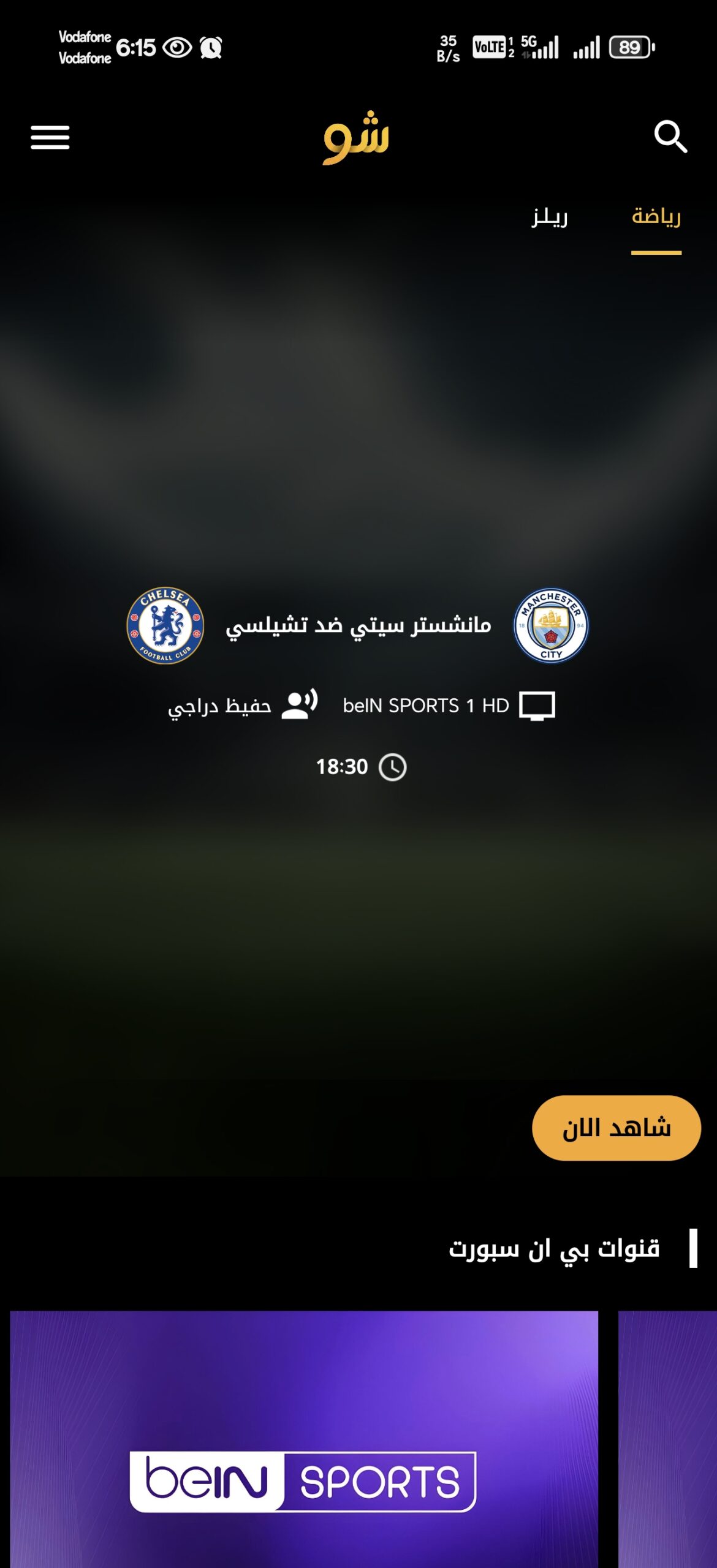 تحميل تطبيق شو TV تيفي مهكر Apk للاندرويد 2026 أخر إصدار مجانا تحميل تطبيق شو TV تيفي مهكر Apk للاندرويد 2026 أخر إصدار مجانا