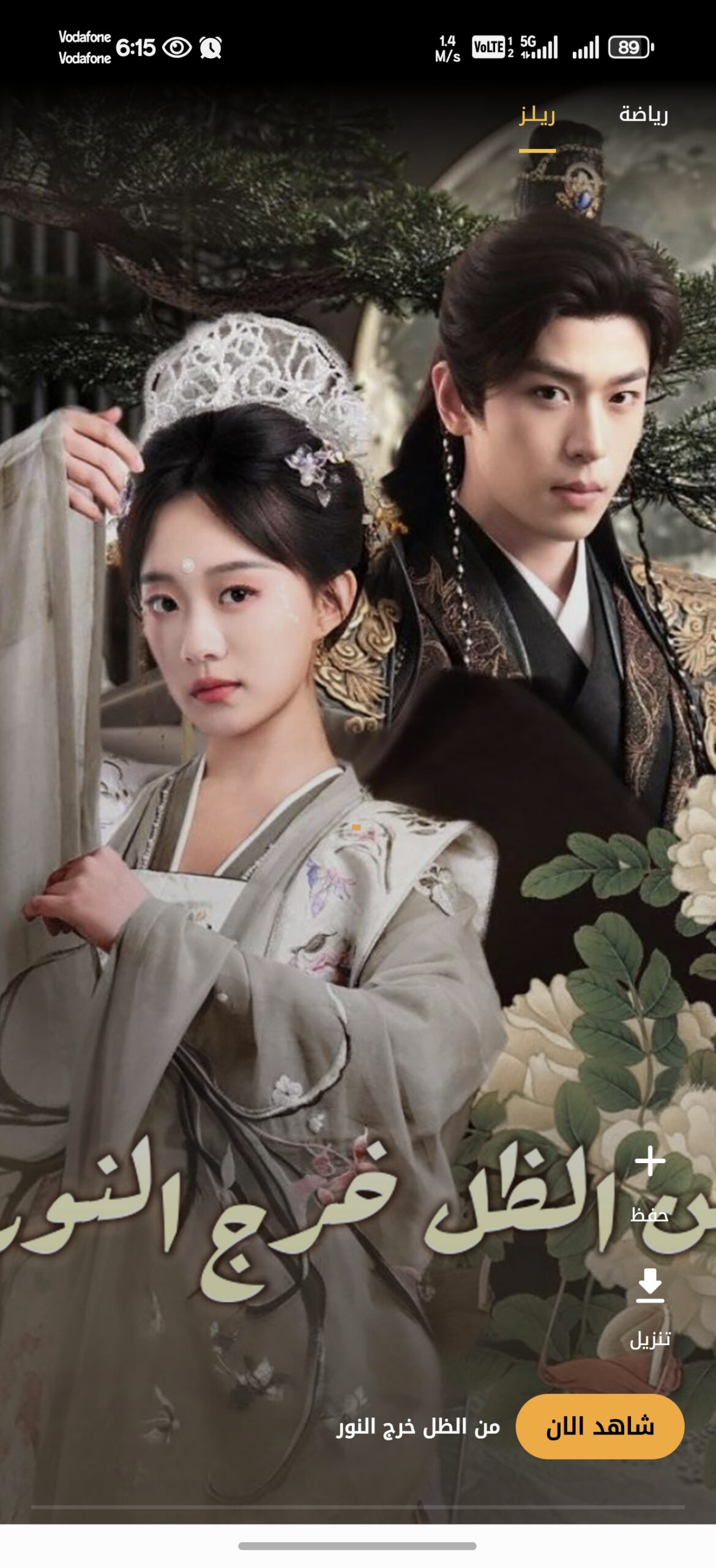 تحميل تطبيق شو TV تيفي مهكر Apk للاندرويد 2026 أخر إصدار مجانا تحميل تطبيق شو TV تيفي مهكر Apk للاندرويد 2026 أخر إصدار مجانا