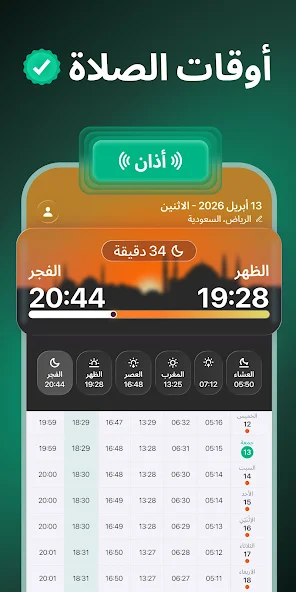 تحميل تطبيق مسلم Muslim مهكر Apk للاندرويد 2026 أخر إصدار مجانا تحميل تطبيق مسلم Muslim مهكر Apk للاندرويد 2026 أخر إصدار مجانا