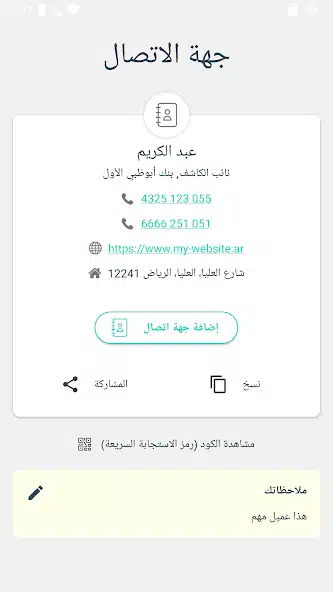 تحميل قارئ الباركود QR Code Reader مهكر Apk للاندرويد 2026 أخر إصدار مجانا تحميل قارئ الباركود QR Code Reader مهكر Apk للاندرويد 2026 أخر إصدار مجانا