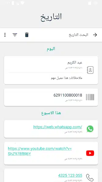 تحميل قارئ الباركود QR Code Reader مهكر Apk للاندرويد 2026 أخر إصدار مجانا تحميل قارئ الباركود QR Code Reader مهكر Apk للاندرويد 2026 أخر إصدار مجانا