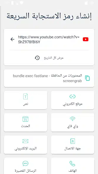 تحميل قارئ الباركود QR Code Reader مهكر Apk للاندرويد 2026 أخر إصدار مجانا تحميل قارئ الباركود QR Code Reader مهكر Apk للاندرويد 2026 أخر إصدار مجانا