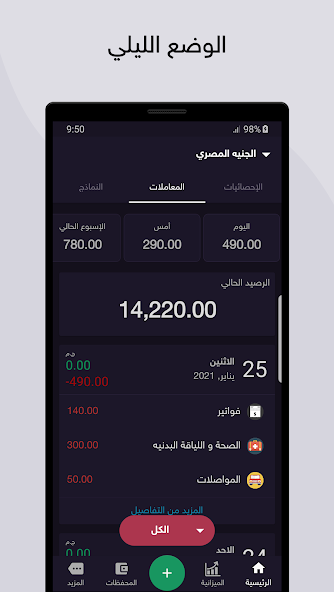 تحميل تطبيق المصاريف Expenses مهكر Apk للاندرويد 2026 أخر إصدار مجانا تحميل تطبيق المصاريف Expenses مهكر Apk للاندرويد 2026 أخر إصدار مجانا
